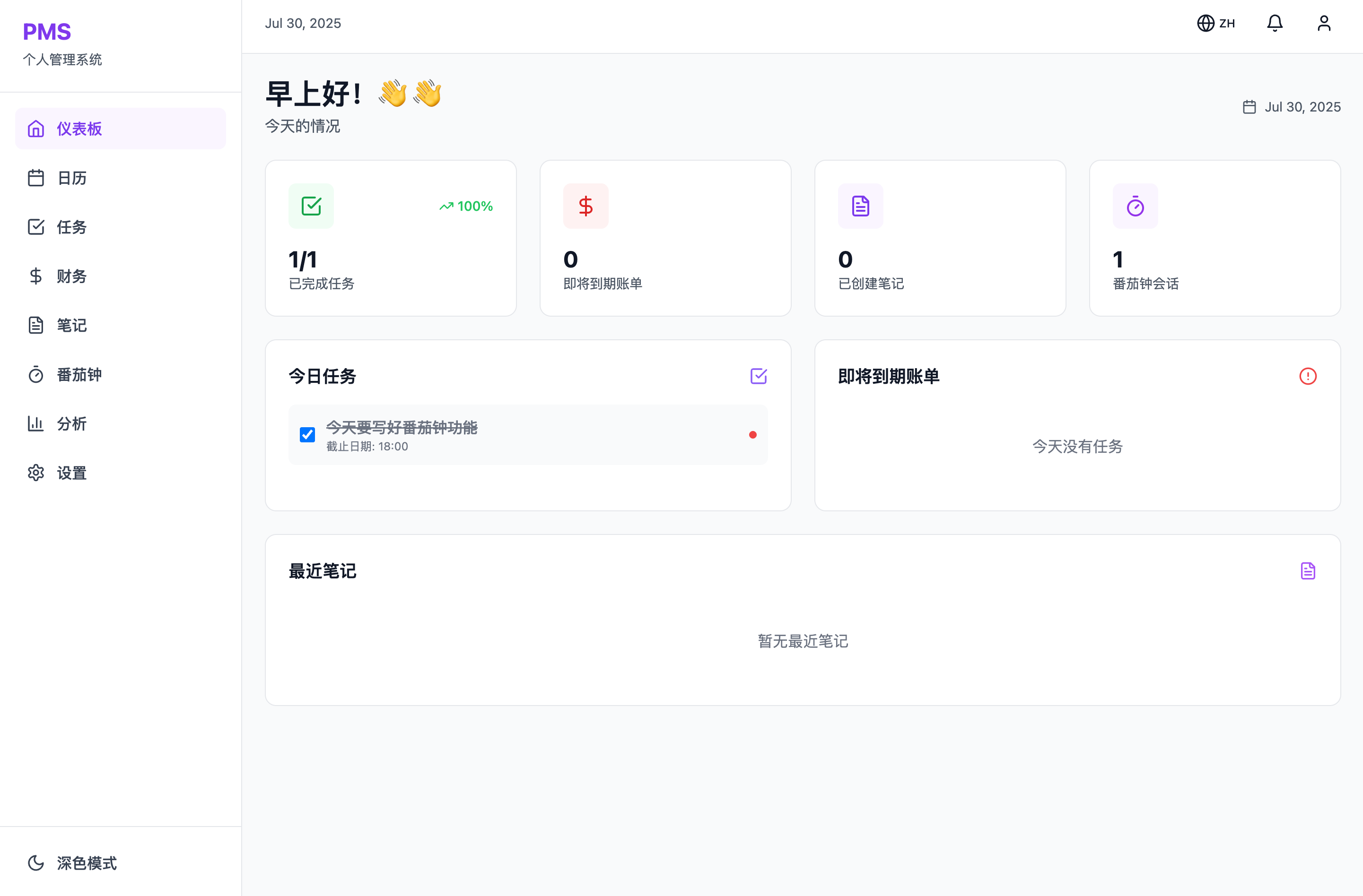 个人管理系统